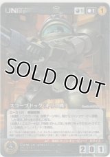 スコープドッグ（キリコ機）