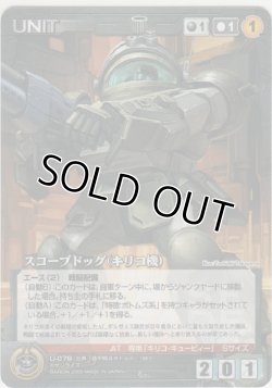 画像1: スコープドッグ（キリコ機）