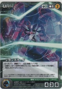 ジガンスクード