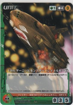 画像1: ＶＢ-６ ケーニッヒモンスター（シャトルモード）