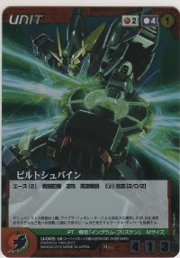 ビルトシュバイン