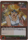 リューネ・ゾルダーク