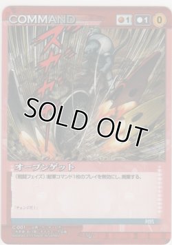 画像1: オープンゲット