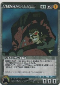 ブロッケン伯爵
