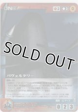 バヴェルタワー