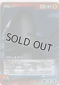 バヴェルタワー