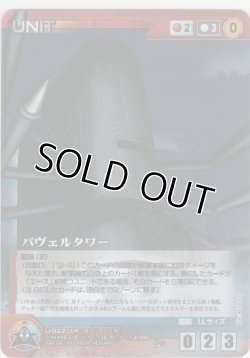 画像1: バヴェルタワー