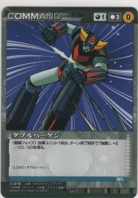 ダブルハーケン
