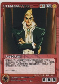 大河幸太郎