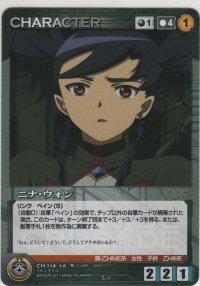 ニナ・ウォン