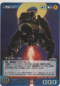 アンダーゴレーム
