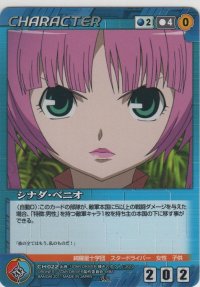 シナダ・ベニオ