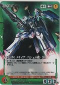 【MCBoF緑R】ＶＦ-２５Ｇ メサイア（ミシェル機） ［Ｂ］