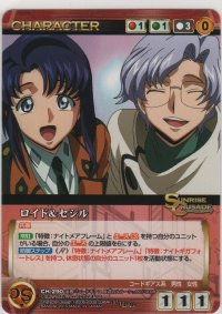 ロイド＆セシル