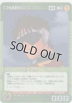 画像1: ナイト・シューマッハ