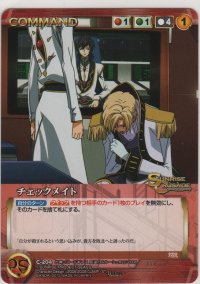 チェックメイト