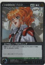 エクセレン・ブロウニング