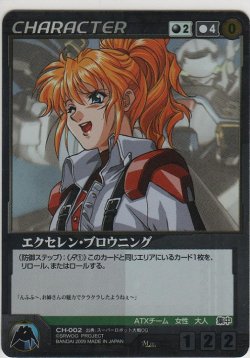 画像1: エクセレン・ブロウニング