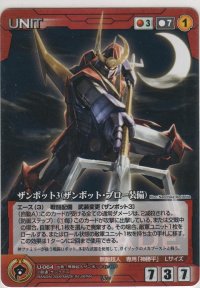 ザンボット３（ザンボット・ブロー装備）
