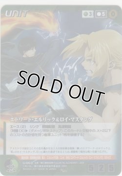 画像1: エドワード・エルリック＆ロイ・マスタング