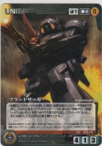 ブラッドサッカー