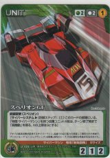 スペリオンＧＴ
