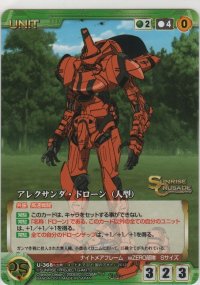 アレクサンダ・ドローン（人型）