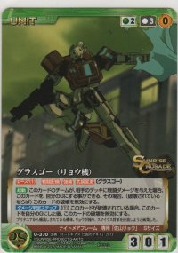 グラスゴー（リョウ機）