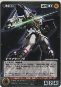 ドラグナー１型