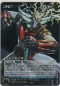 グレンダイザー