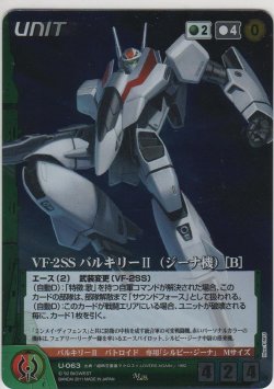 画像1: ＶＦ-２ＳＳ バルキリーII（ジーナ機） ［Ｂ］