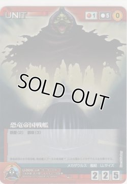 画像1: 恐竜帝国戦艦