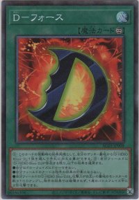 Ｄ－フォース【コレクターズレア】