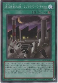 機械仕掛けの夜－クロック・ワーク・ナイト－【スーパーレア】