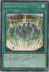 ストーンヘンジ【ノーマル】