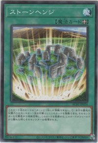 ストーンヘンジ【ノーマル】