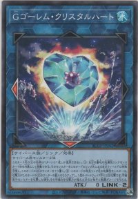 Ｇゴーレム・クリスタルハート【ノーマル】