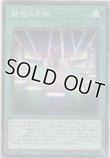 魅惑の宮殿【ノーマルパラレル】