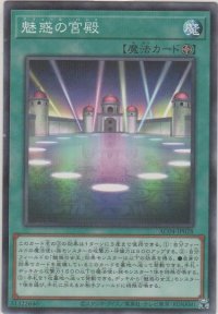 魅惑の宮殿【ノーマルパラレル】