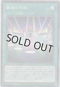 魅惑の宮殿【ノーマルパラレル】