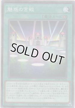 画像1: 魅惑の宮殿【ノーマルパラレル】