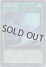 魅惑の舞【ノーマルパラレル】