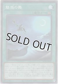 魅惑の舞【ノーマルパラレル】