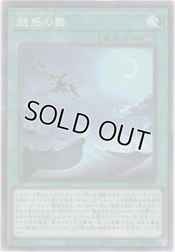 画像1: 魅惑の舞【ノーマルパラレル】