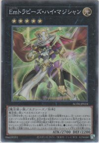 Emトラピーズ・ハイ・マジシャン【コレクターズレア】