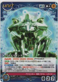 アクエリオンタマ