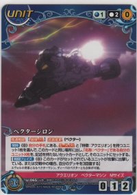 ベクターシロン