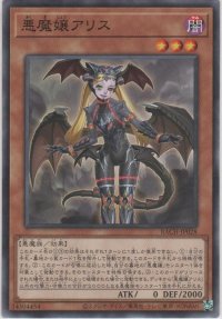 悪魔嬢アリス【ノーマル】