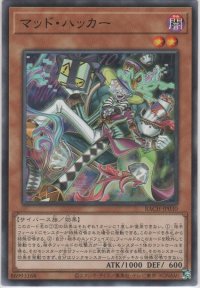 マッド・ハッカー【ノーマル】