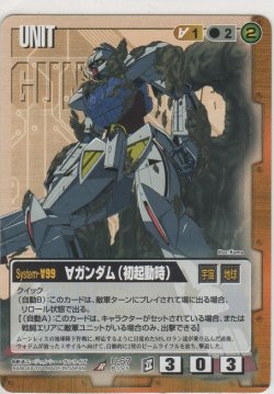 画像1: ∀ガンダム（初起動時）